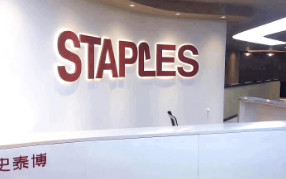 辦公用品巨頭史泰博·中國全面引進浩澤凈水器 打造高效品質商務