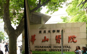 復旦大學附屬華山醫院全院引進浩澤凈水器!