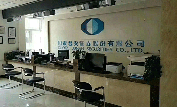 國泰君安 國泰君安