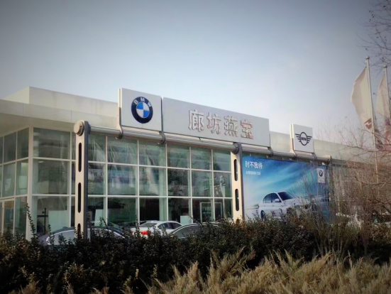 寶馬4S店 寶馬4S店
