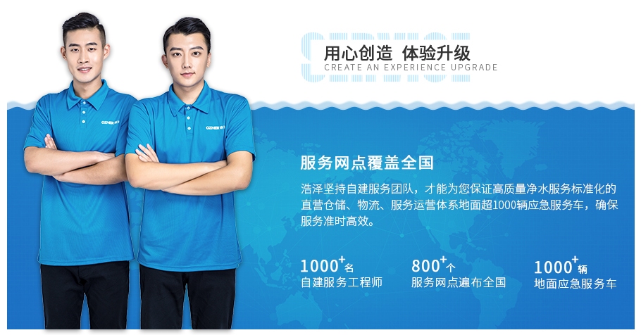 立式凈水器服務優(yōu)勢