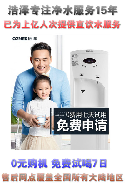 浩澤凈水器 浩澤凈水器