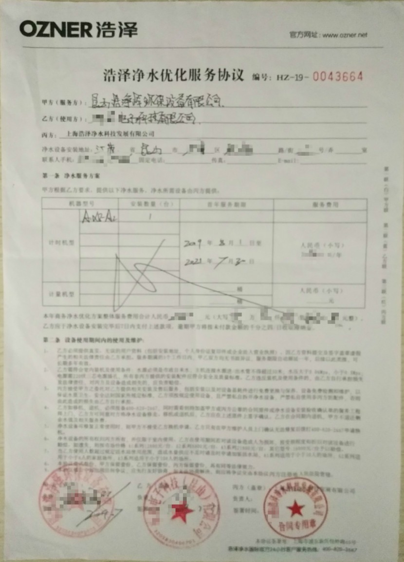 浩澤凈水器 浩澤凈水器