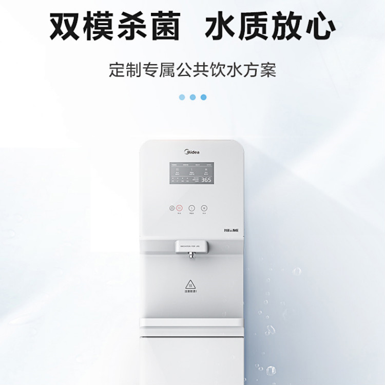 美的(Mideo)商用凈水器