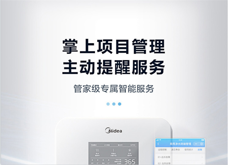 美的(Midea)商用凈水器