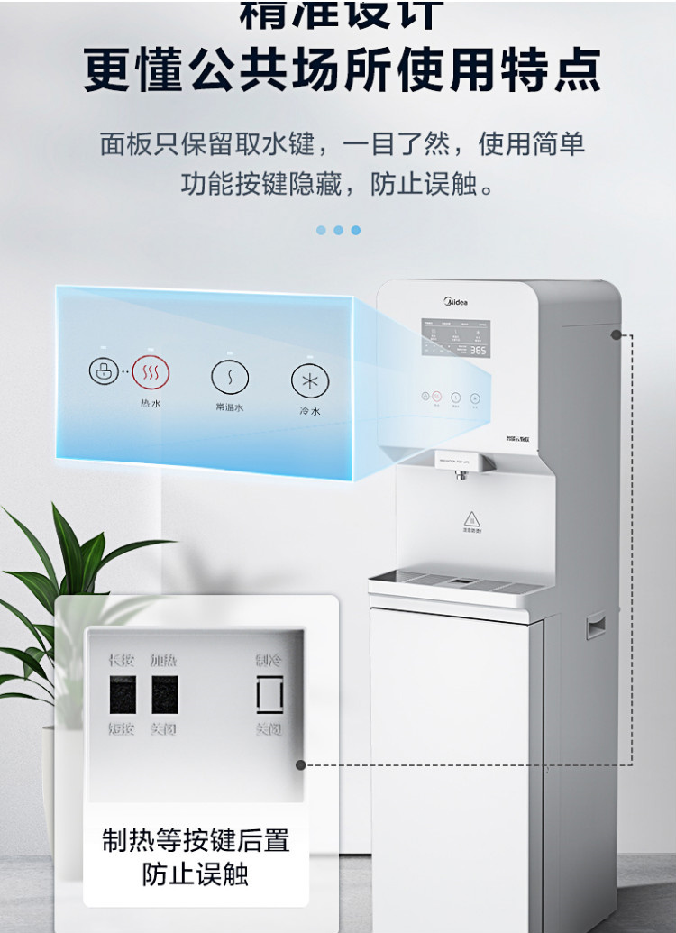 美的(Midea)商用凈水器
