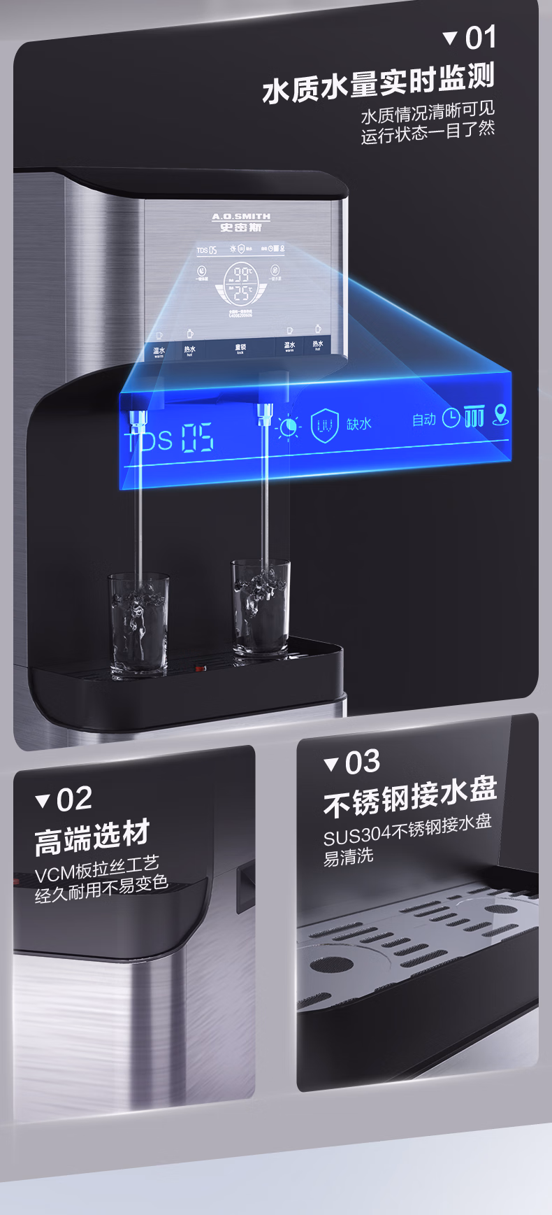 A.O.史密斯直飲水設備