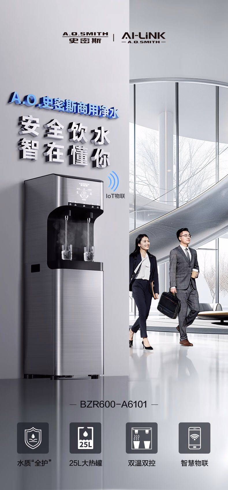 A.O.史密斯凈水器