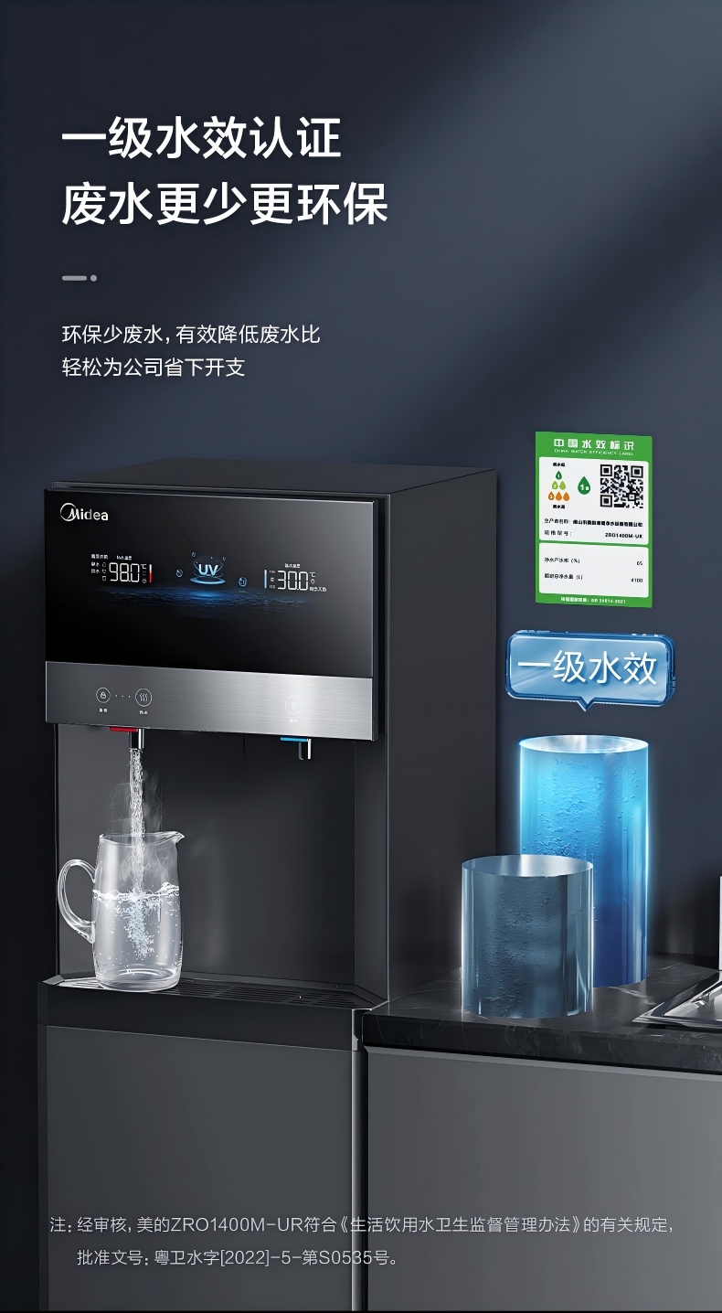 Midea美的凈水器