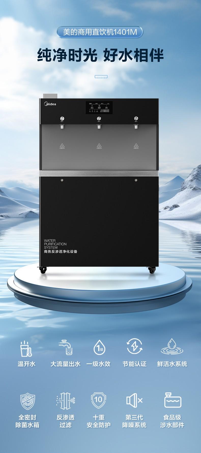 美的商用直飲機(jī)