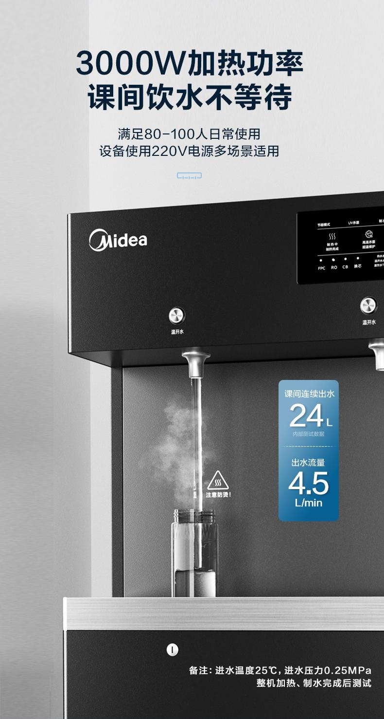 美的商用直飲機(jī)