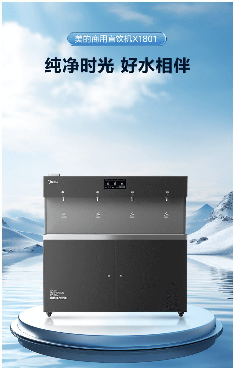 美的商用直飲機