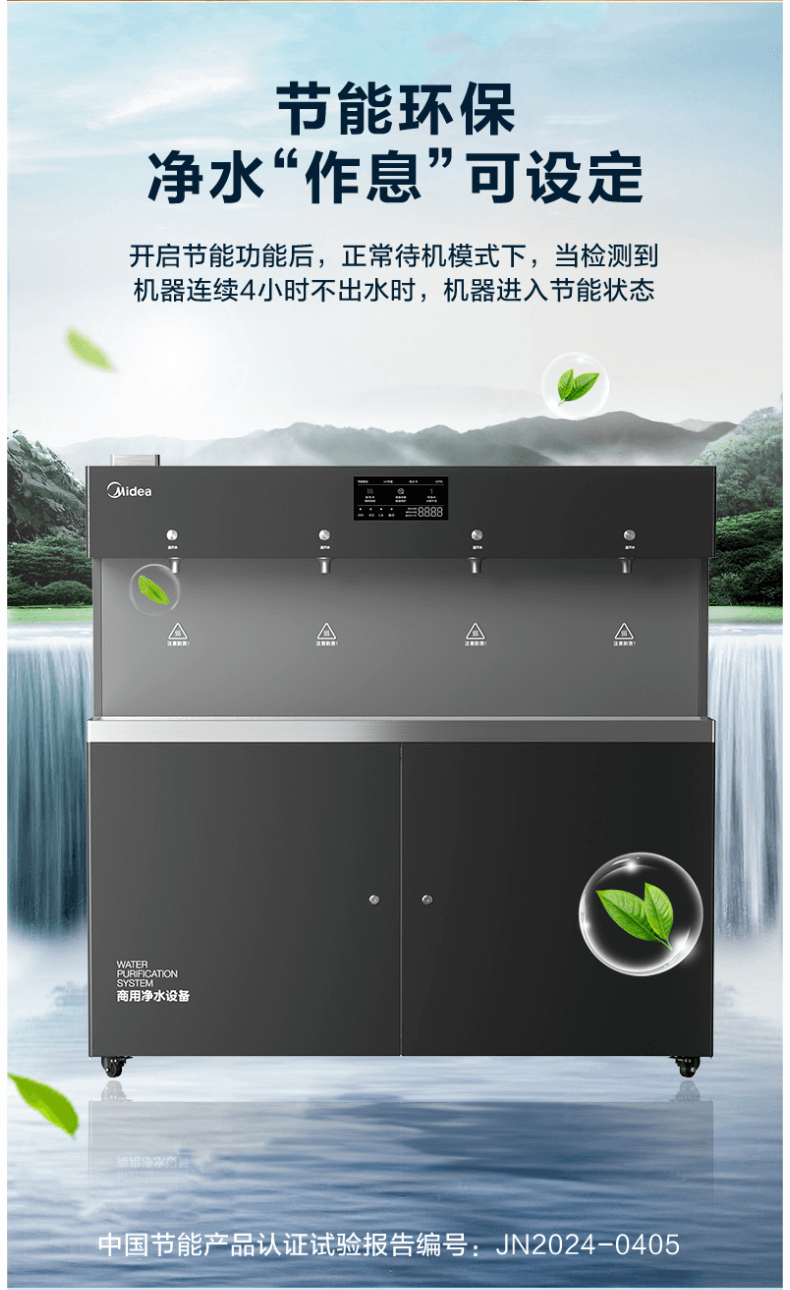 美的商用凈水器