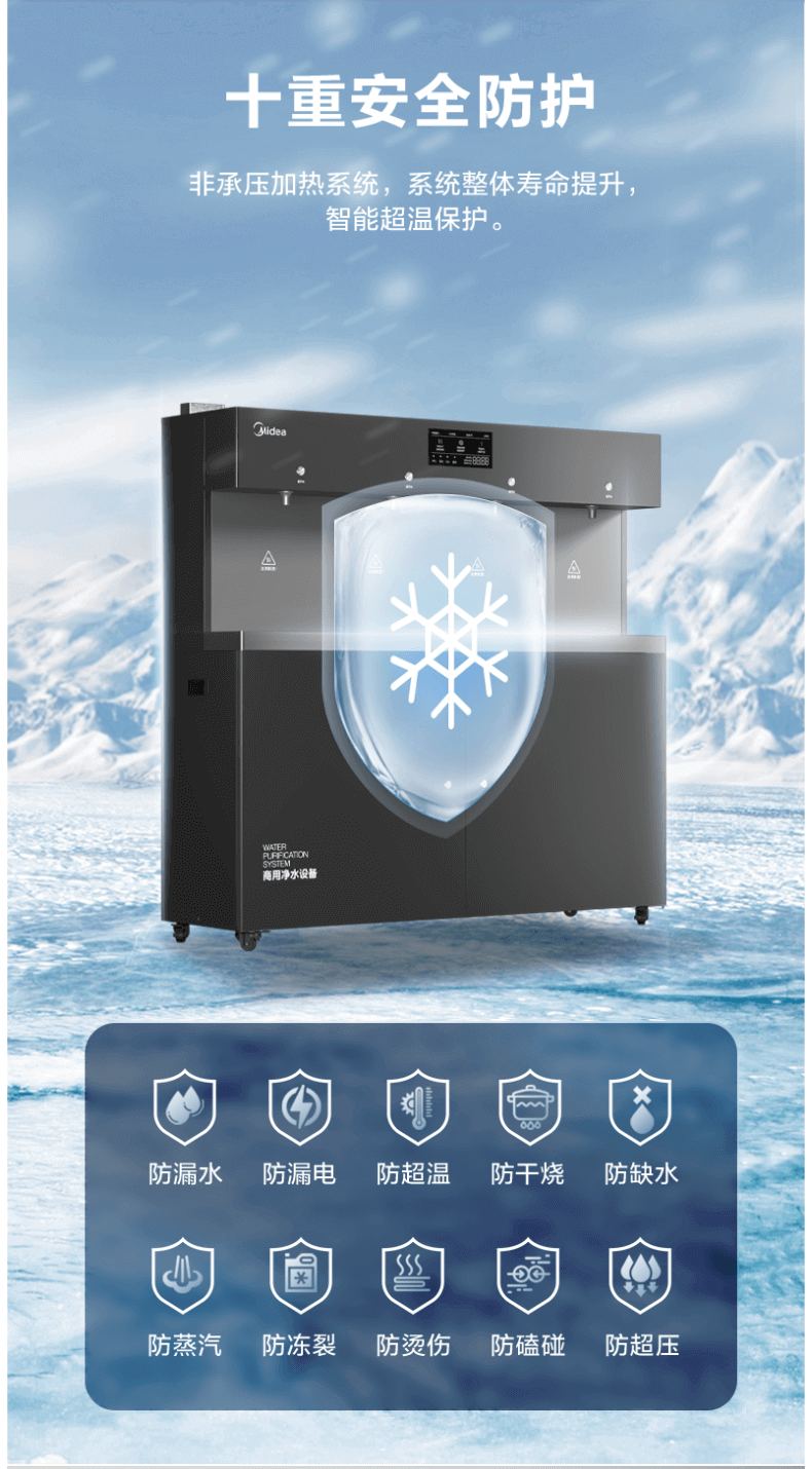 美的商用凈水器