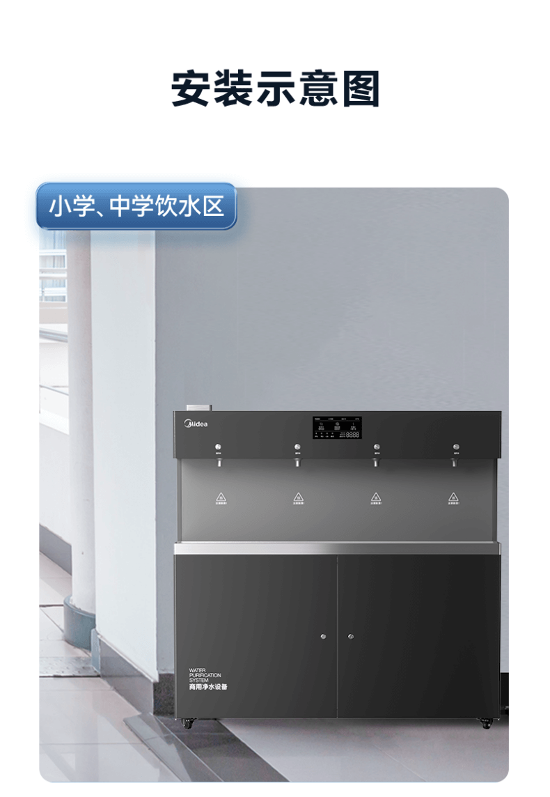 美的商用凈水器