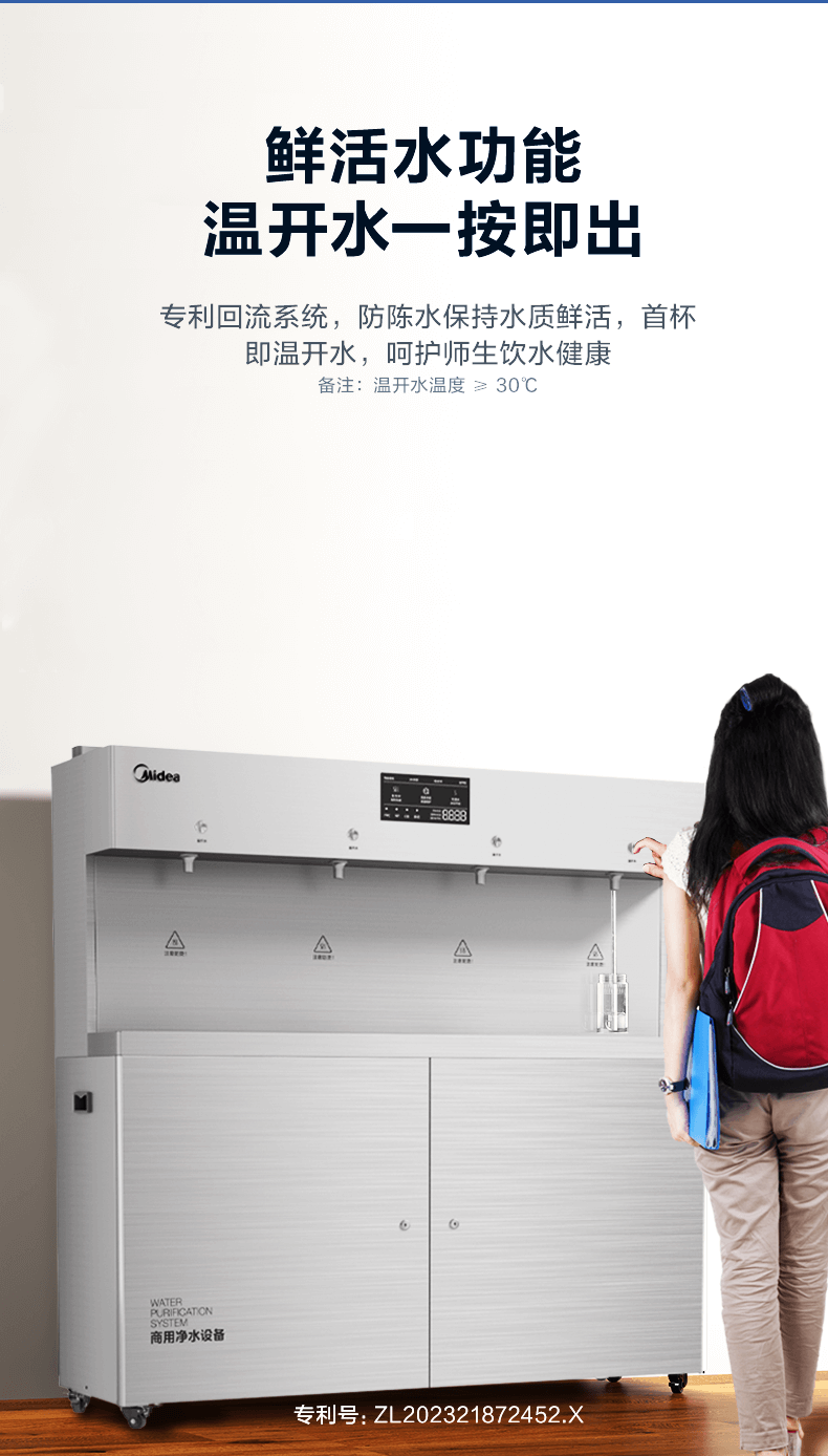 美的商用凈水器