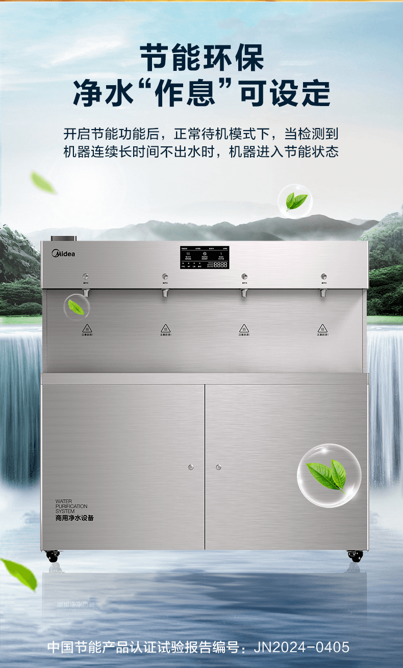 美的商用凈水器