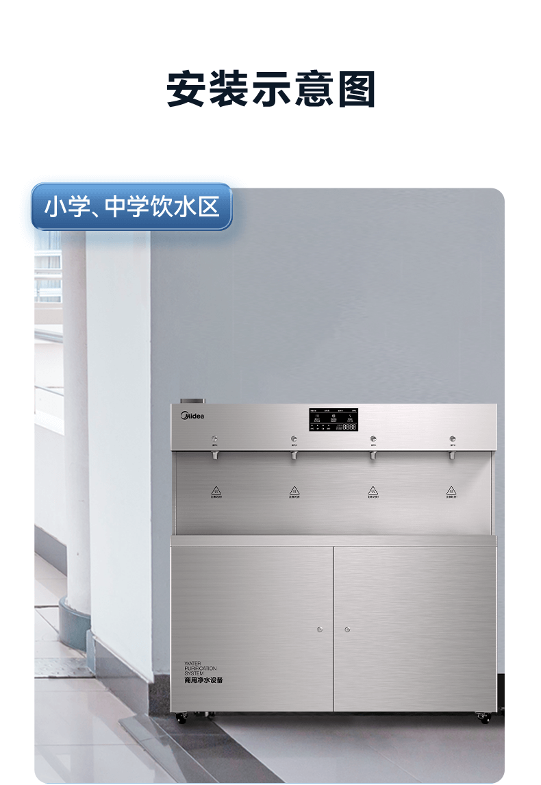 美的商用凈水器