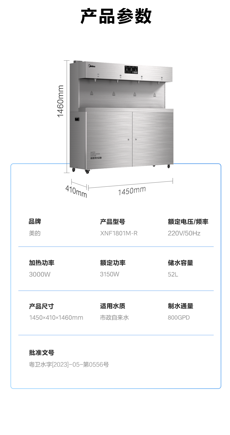美的商用凈水器